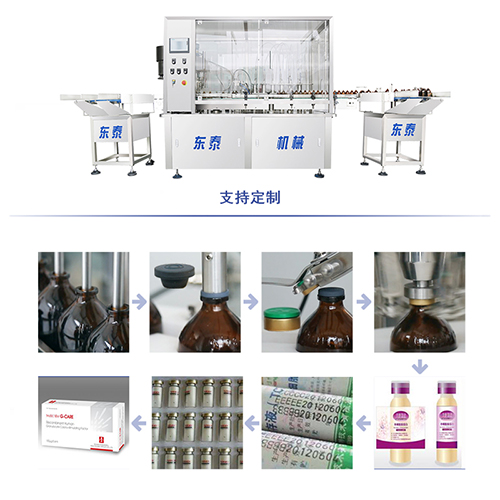 口服液灌裝機 口服液灌裝機