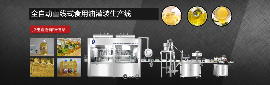 花生油灌裝生產(chǎn)線海報(bào).jpg 花生油灌裝生產(chǎn)線海報(bào).jpg
