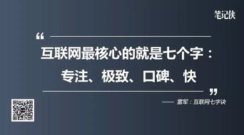 雷軍視野 未來十年，如何在移動互聯網浪潮中通過互聯網銷售制勝