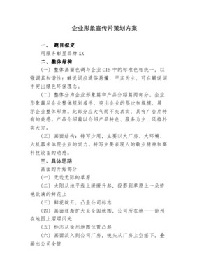 塑造卓越 企業(yè)形象宣傳片腳本與策劃全解析
