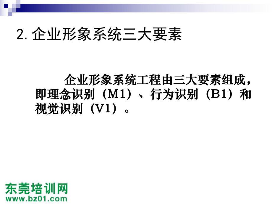 精品企業(yè)形象策劃與管理 構(gòu)建持久競爭優(yōu)勢的基石