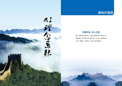 嘉恒海昌企業(yè)文化手冊創(chuàng)意解析 企業(yè)形象策劃的深層藝術